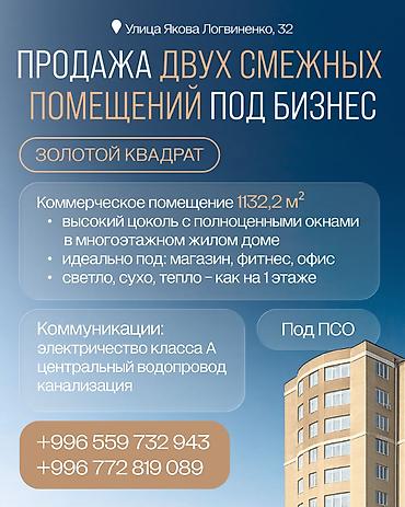 золотой квадрат: Продажа двух смежных помещений под бизнес в районе Золотого квадрата — 1