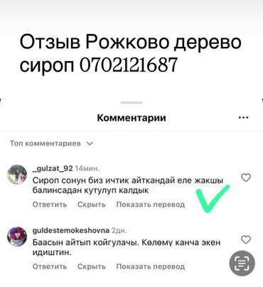 Витамины и БАДы: Грин херб магазини сиздер үчүн эң пайдалуу болгон Продукциялар менен — 12