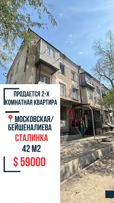 lalafo.kg квартиры в бишкеке снять: 2 комнаты, 42 м², Сталинка, 1 этаж, Косметический ремонт