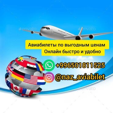 печать на баннер: Авиабилеты онлайн — быстро и удобно. - Подбор и бронирование билетов
