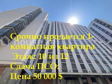 долгосрочная аренда дома бишкек: 1 бөлмө, 45 кв. м, Элитка, 10 кабат, ПСО (өзү оңдоп түзөтүп бүтүү үчүн)