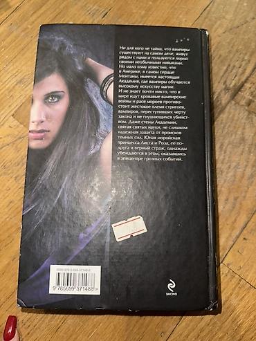 Bədii ədəbiyyat: Академия вампиров. Книга первая: Охотники и жертвы” Müəllif: Райчел — 2