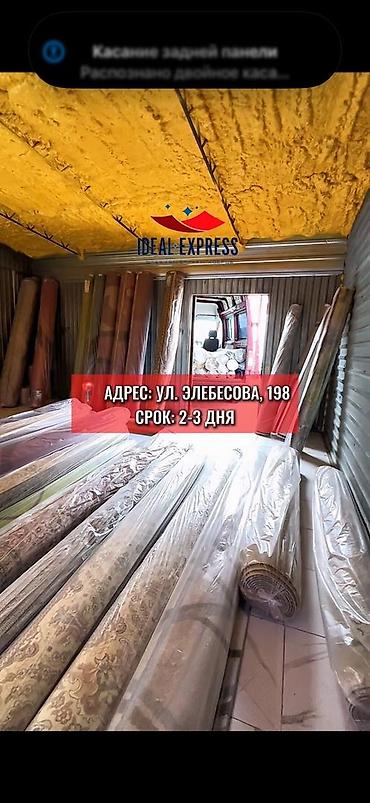 Стирка ковров: Стирка ковров, | Палас, Ковер, Бесплатная доставка — 35