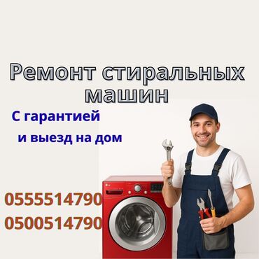 аренда машины на один день бишкек: Ремонт стиральных машин на дому — быстро и надёжно! 📍 Бишкек и