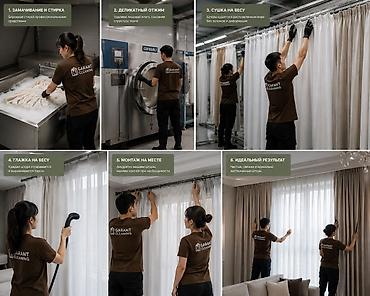 Профессиональная химчистка и уход за шторами от Garant Cleaning. Что at lalafo.kg Профессиональная химчистка и уход за шторами от Garant Cleaning. Что