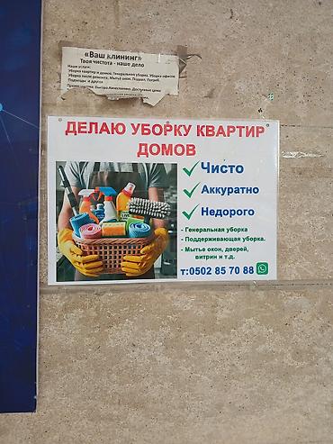 clean point: Уборка помещений, | Уборка после ремонта, Уборка раз в неделю, Мойка окон, | Офисы, Дома, Подвал, погреб — 2