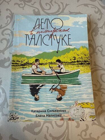книга по русскому языку: Подростковая литература, На русском языке, Б/у, Самовывоз, Платная доставка