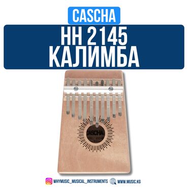 Пианино: Калимба Cascha HH 2145 Kalimba Mahogany 10 Компактный инструмент с