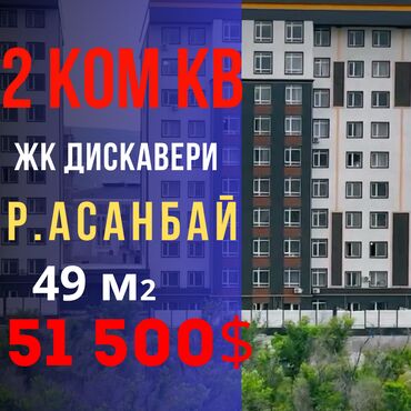 вторичное жилье: 2 комнаты, 49 м², Элитка, 12 этаж, ПСО (под самоотделку)