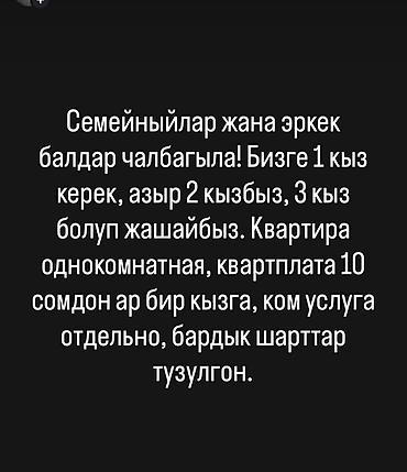 квартира на мес: 1 комната, Только девушкам, от 6 месяцев, С мебелью полностью — 2