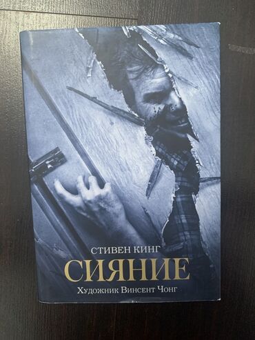 чон: Коркунучтар жана триллерлер, Орус тилинде, Колдонулган