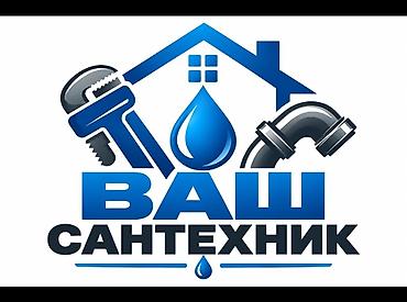 Сантехниктер: Сантехниканы орнотуу жана алмаштыруу 6 жылдан ашык тажрыйба — 1