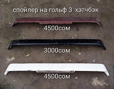 спойлер купить: Задний спойлер Volkswagen 1994 г., Б/у, Оригинал — 1