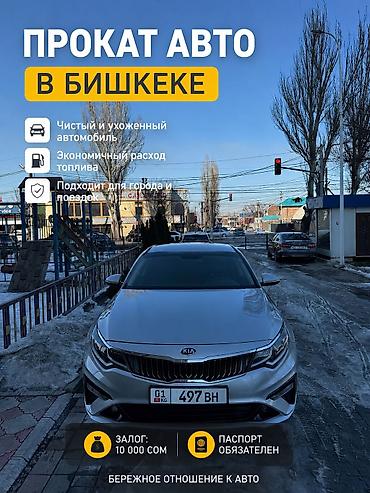 🚗 Прокат авто в Бишкеке 🚗 Сдаётся автомобиль в аренду по городу