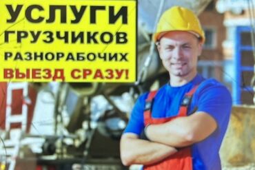 работа вы бишкек: Грузчик