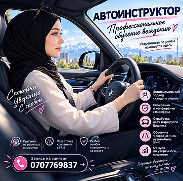 авто инструктор с: Автоинструктор — профессиональное обучение вождению - Индивидуальный — 1