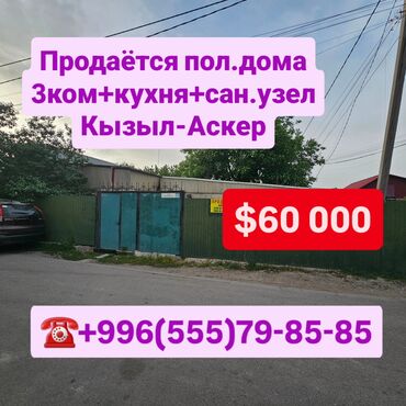 дешовый дом: Үйдүн жарымы, 73 кв. м, 3 бөлмө, Кыймылсыз мүлк агенттиги