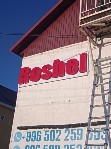 Изготовление рекламных конструкций: | Таблички, Штендера, Арки, | Разработка дизайна, Монтаж, Послепечатная обработка — 15