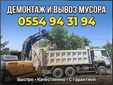 разбор спецтехники: Снос и демонтаж домов, зданий и сооружений. Полный цикл работ — 2