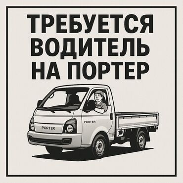 ищу работу на своей машине: Требуется Водитель-экспедитор, 1-2 года опыта, Полный рабочий день, Старше 23 лет