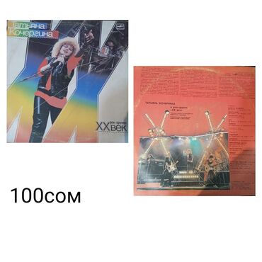 Виниловые пластинки: Винил пластинки для проигрывателя — 14