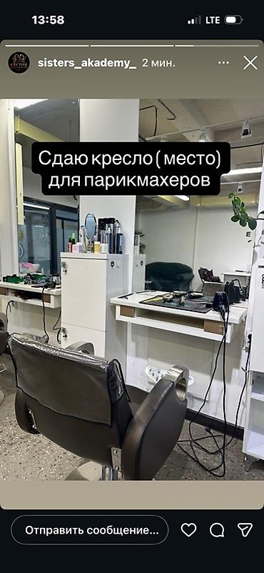 Аренда рабочего места для парикмахера в торговом центре Бум. -