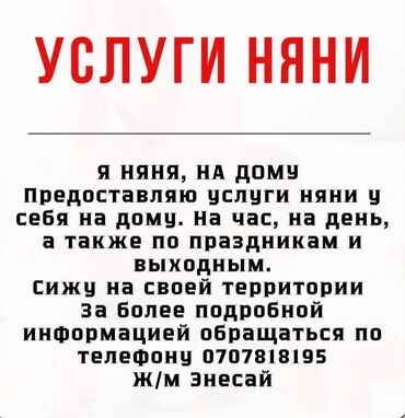 Детские сады, няни: НЯНЯ