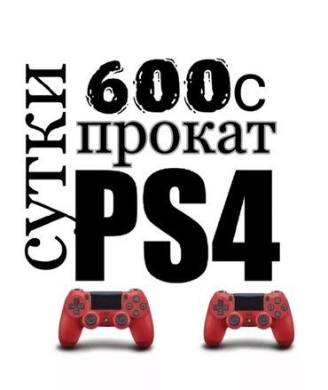 naushniki sony mdr ex155: Сдаём игровые приставки Sony Playstation 4 😍 По отличной цене Г