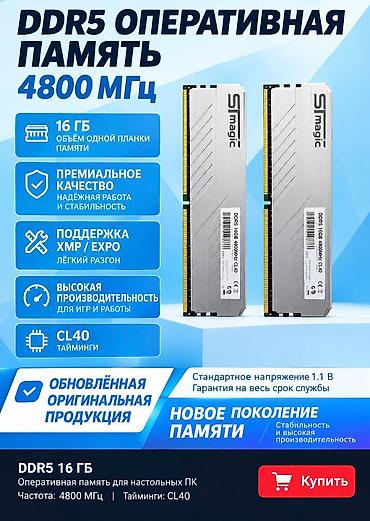 cd card: DDR5 оперативная память S.Magic 16 ГБ - Тип: DDR5, для настольных ПК — 1
