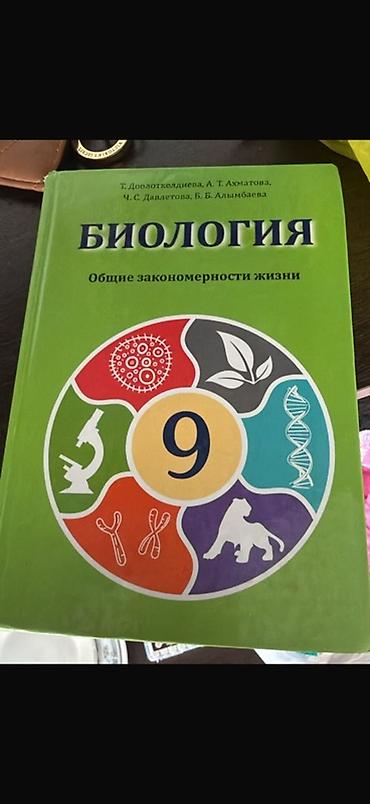 Книги и журналы: Цена за один учебник 200-250 Состояние пользовались только один год — 9