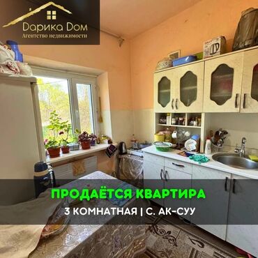 продаю гостинку: 📌В Беловодское в районе сах. завода продается 3-х комнатная квартира