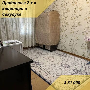 2 комната квартира в Кыргызстан | Продажа квартир: 2 комнаты, 50 м², 2 этаж