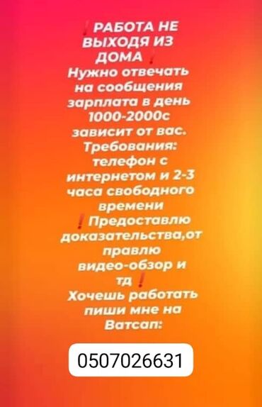 охрана дома: Работа не выходя из дома работа очень простая напишите мне в ваттсап