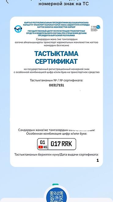 мед справки: Сертификат на государственный регистрационный номер с особенной — 1