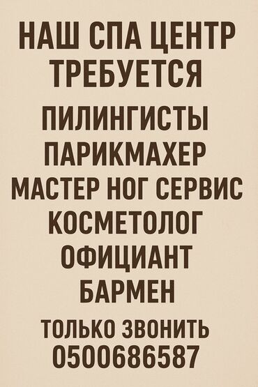 менеджер туризма вакансии: Наш спа-центр приглашает к сотрудничеству специалистов в сфере красоты