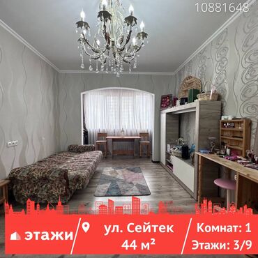продажа квартир бишкек 3 комн кв 106 серии: 1 комната, 44 м², 106 серия, 3 этаж