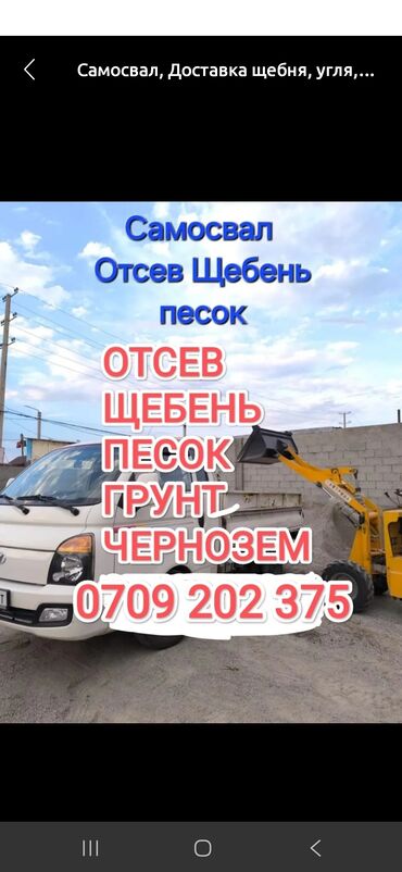 кресло самурай бишкек: Porter, Көмүр, кум, шагыл, кара топурак жеткирүү, ылгоо, Шаар ичинде, жүк ташуучу жумушчусу менен