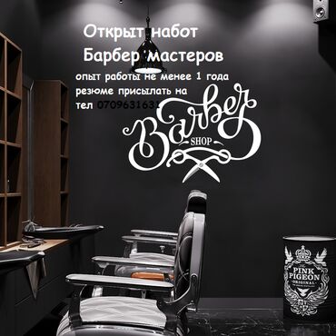 ищу работу дальнобойщик: Парикмахер Универсал. Процент. Алтын-ордо ж/м