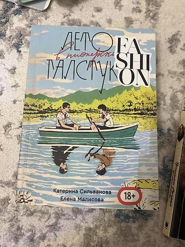 Книги (2 шт.): 1) «Дело в пионерском галстуке» — Катерина Сильванова