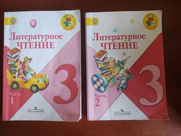 книга русский язык 3 класс: Русский язык 3 класс Литературное чтнение 2 части 3кл Родиноведение 3