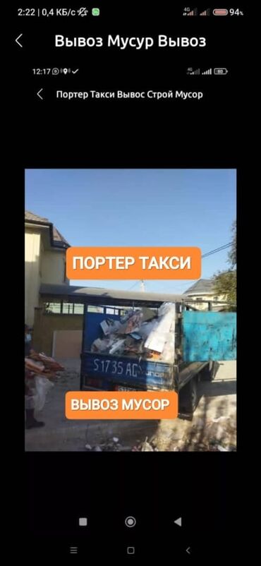 такси токтогул бишкек: Вывоз бытового мусора, По городу, с грузчиком