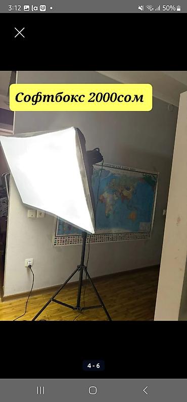 Другие комплектующие: Высота 1.5. Диаметр кольца 35см.
Софтбокс 3шт есть по 2500 1шт — 6