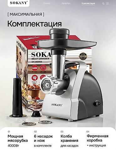 Мясорубки: Мясорубка, Новый, Платная доставка — 5