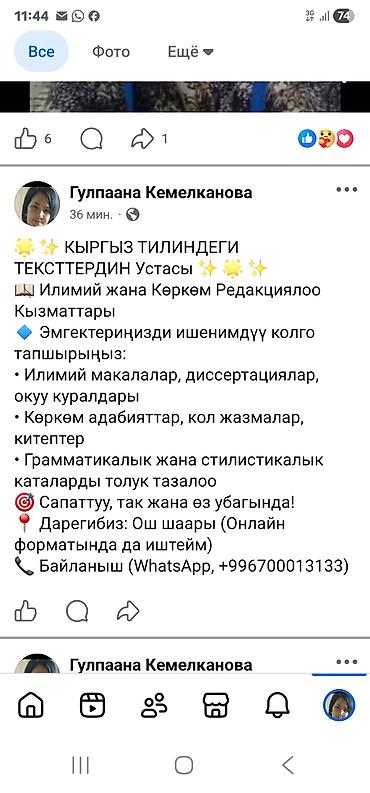 работо бишкек: Билим берүү тармагы — 1