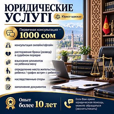 развод бишкек: Юридические услуги | Административное право, Гражданское право, Земельное право | Консультация — 1