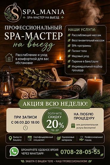 Бани, сауны, SPA: SPA-салон | Массаж — 2
