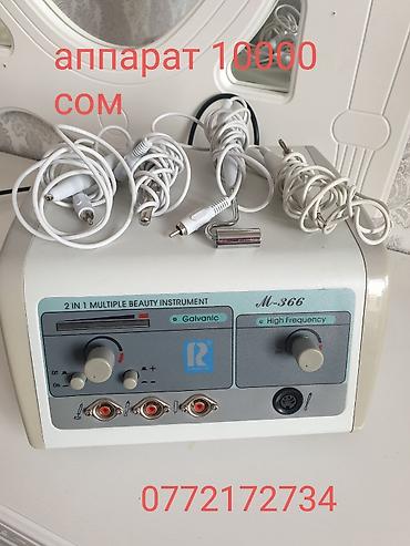 Медицинское оборудование: Косметологический аппараты — 3