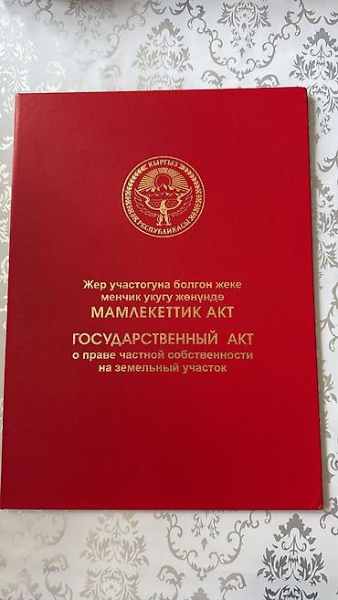 Продажа участков: 15 соток, Для бизнеса, Красная книга — 1