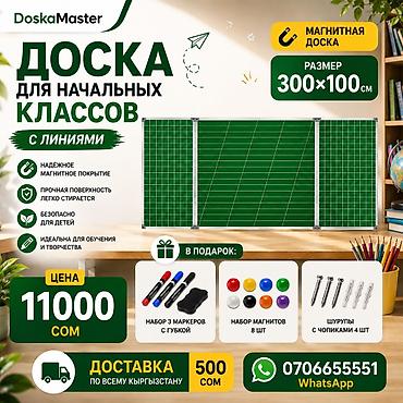 Магнитная школьная доска с линиями для начальных классов - Размер