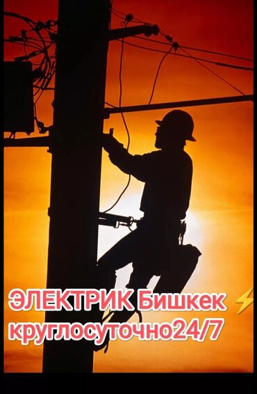 Электрик | Демонтаж электроприборов, Подключение электроприборов, Прокладка, замена кабеля 1-2 года опыта
